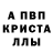 APVP кристаллы Doremix56