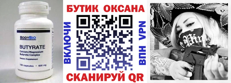 Бутират 1.4BDO  hydra как войти  это официальный сайт  Ивантеевка 